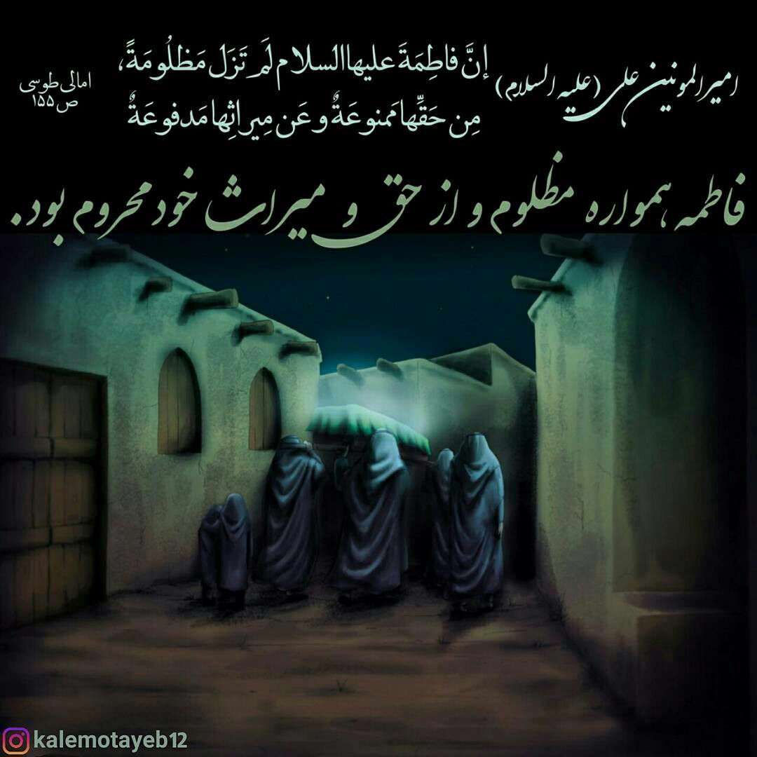 حدیثی از امام علی در مورد شهادت حضرت فاطمه